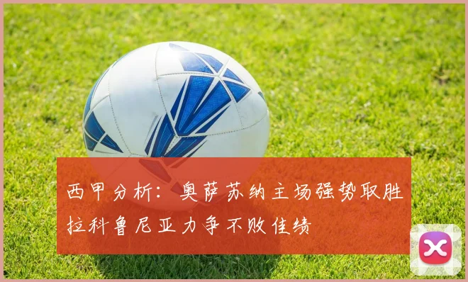 伊萨迪奥普加盟富勒姆达成协议球员今日进行体检